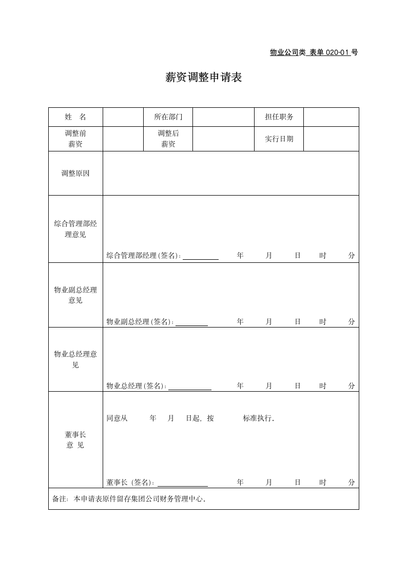 物业公司薪酬制度.wps第10页