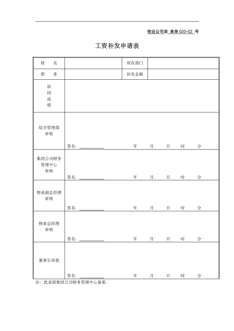 物业公司薪酬制度.wps第11页