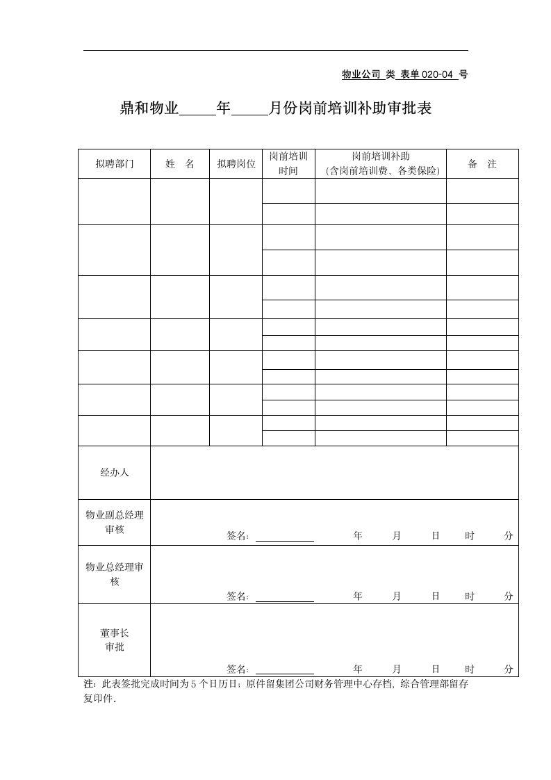 物业公司薪酬制度.wps第13页