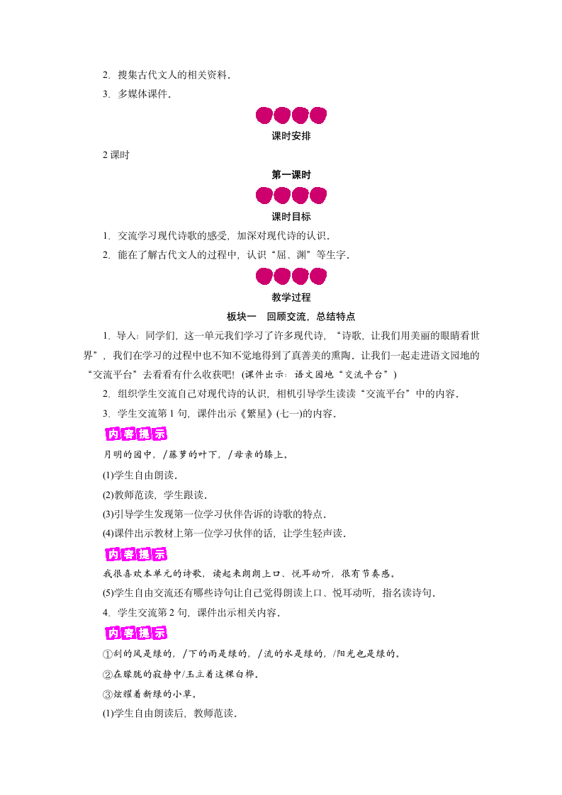 统编版语文四年级下册 语文园地三 教案+反思（2课时）.doc第3页