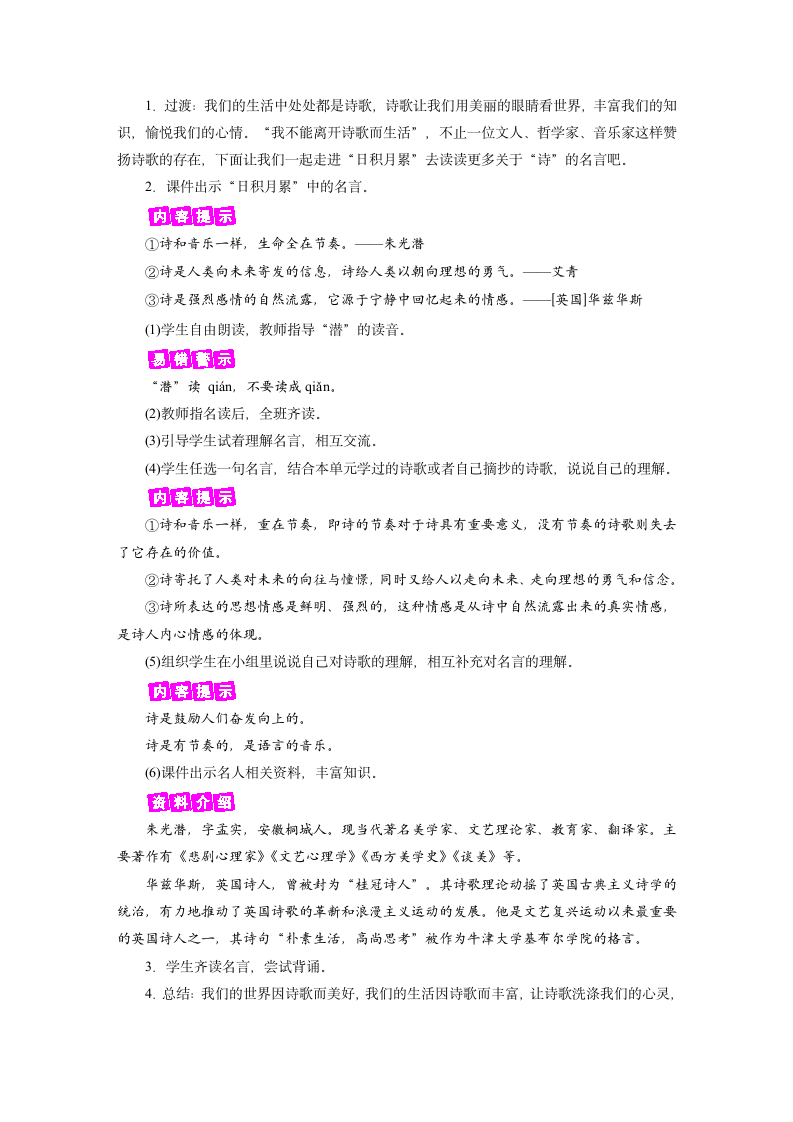 统编版语文四年级下册 语文园地三 教案+反思（2课时）.doc第8页