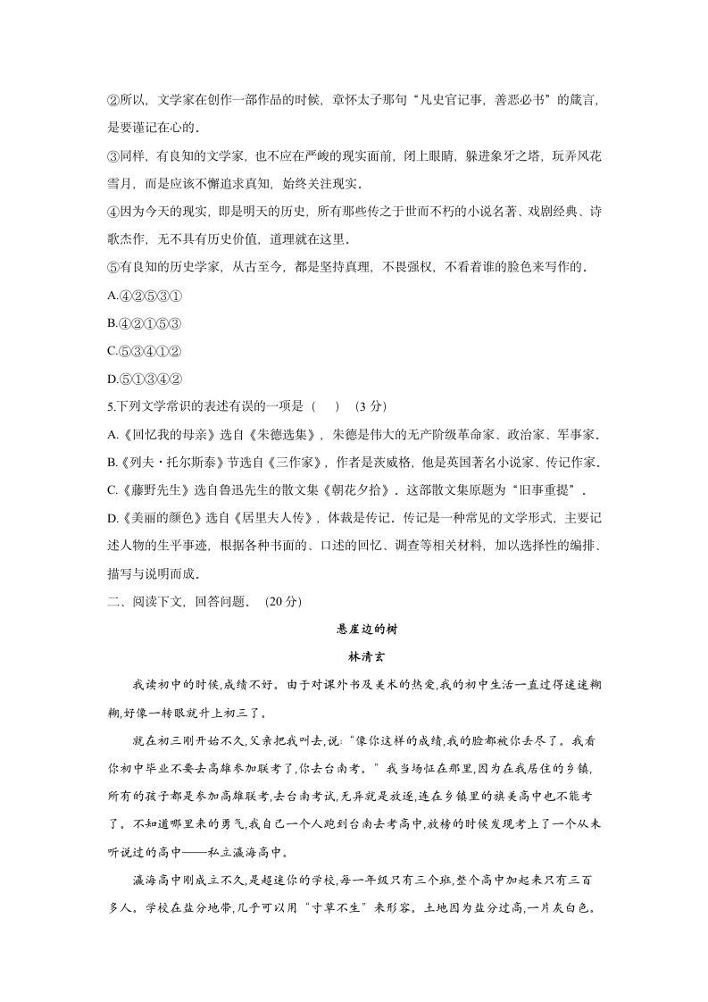 2021-2022学年人教统编版八年级上册语文单元测试AB卷第二单元 B卷 能力提升（含答案）.doc第2页