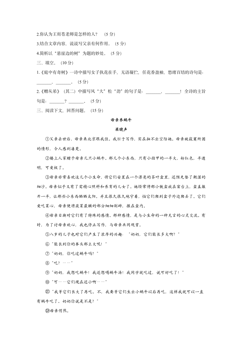 2021-2022学年人教统编版八年级上册语文单元测试AB卷第二单元 B卷 能力提升（含答案）.doc第4页