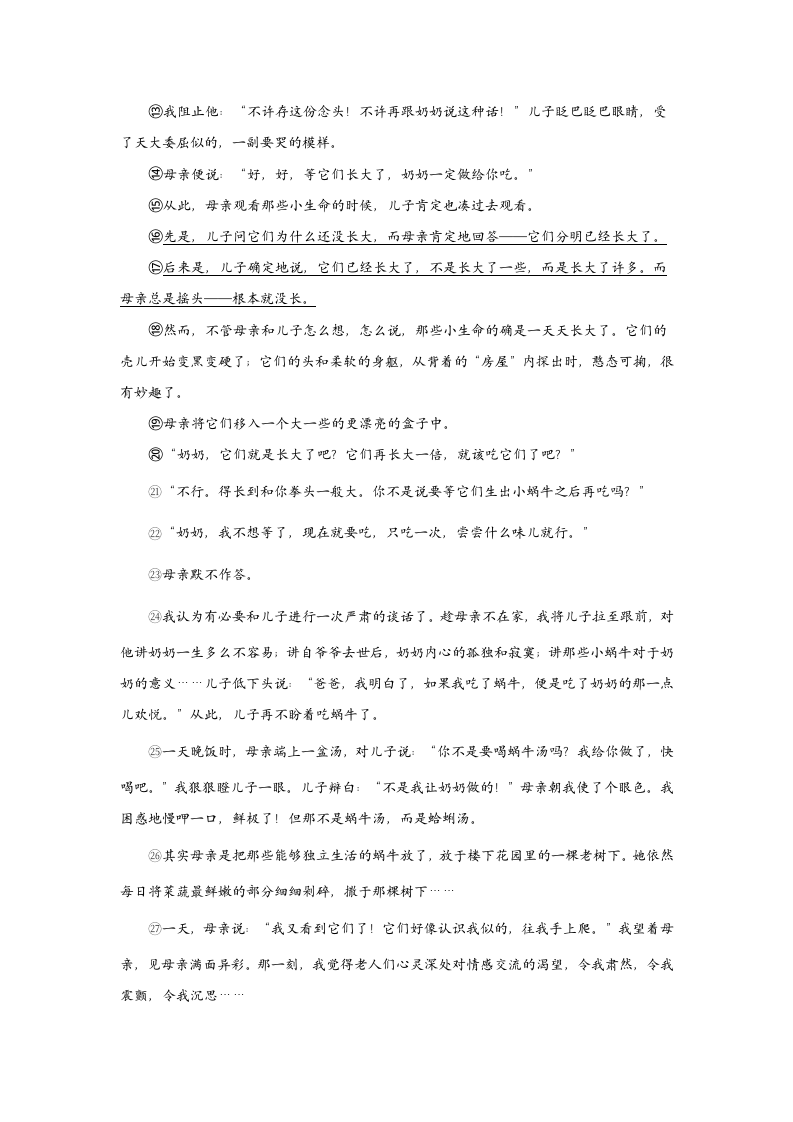 2021-2022学年人教统编版八年级上册语文单元测试AB卷第二单元 B卷 能力提升（含答案）.doc第5页