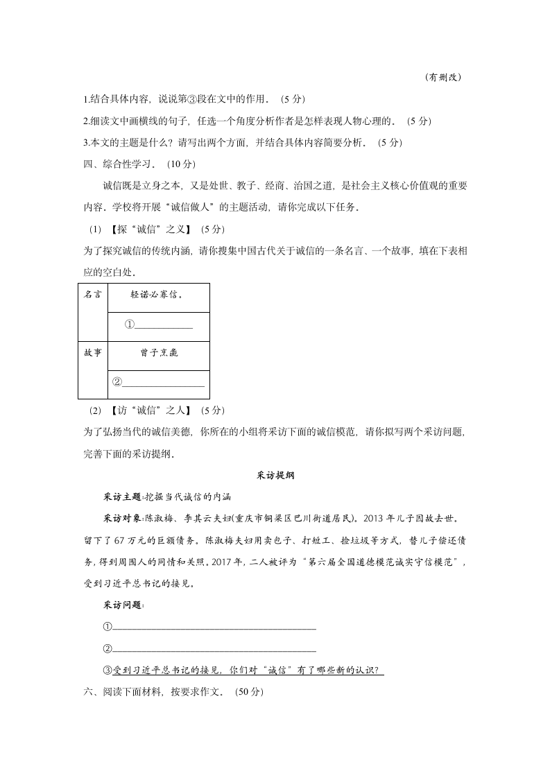 2021-2022学年人教统编版八年级上册语文单元测试AB卷第二单元 B卷 能力提升（含答案）.doc第6页