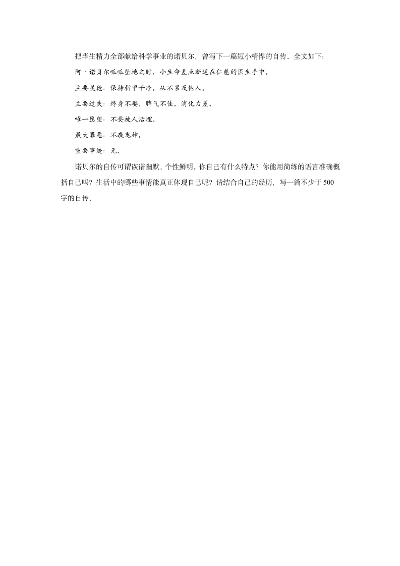 2021-2022学年人教统编版八年级上册语文单元测试AB卷第二单元 B卷 能力提升（含答案）.doc第7页