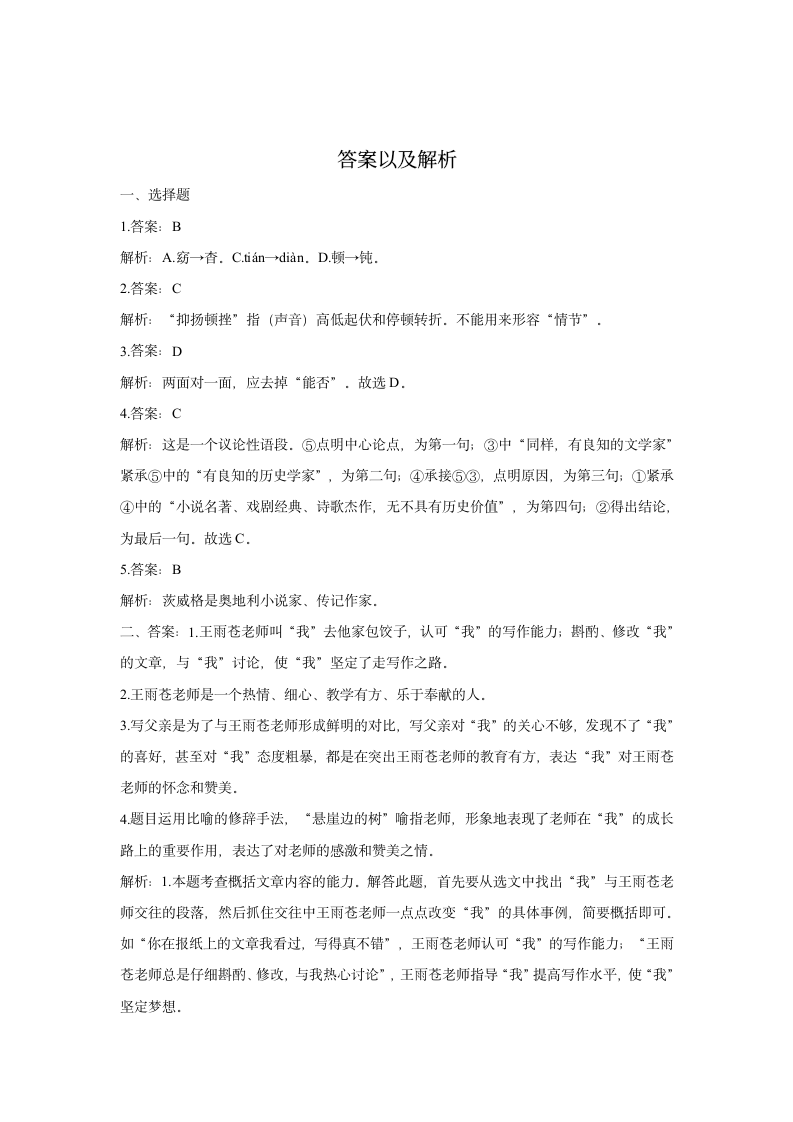 2021-2022学年人教统编版八年级上册语文单元测试AB卷第二单元 B卷 能力提升（含答案）.doc第8页