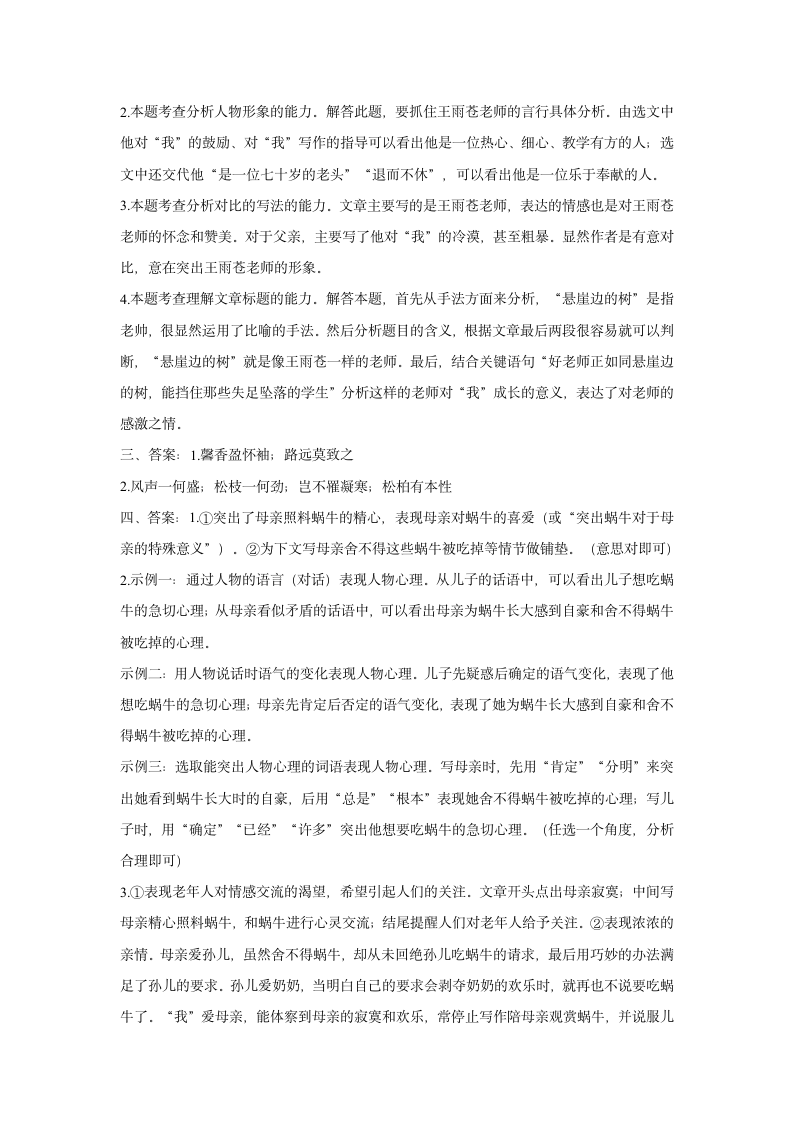 2021-2022学年人教统编版八年级上册语文单元测试AB卷第二单元 B卷 能力提升（含答案）.doc第9页