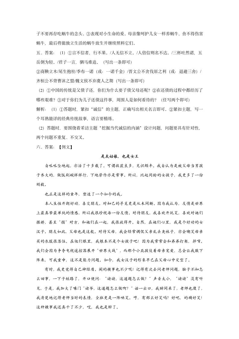 2021-2022学年人教统编版八年级上册语文单元测试AB卷第二单元 B卷 能力提升（含答案）.doc第10页