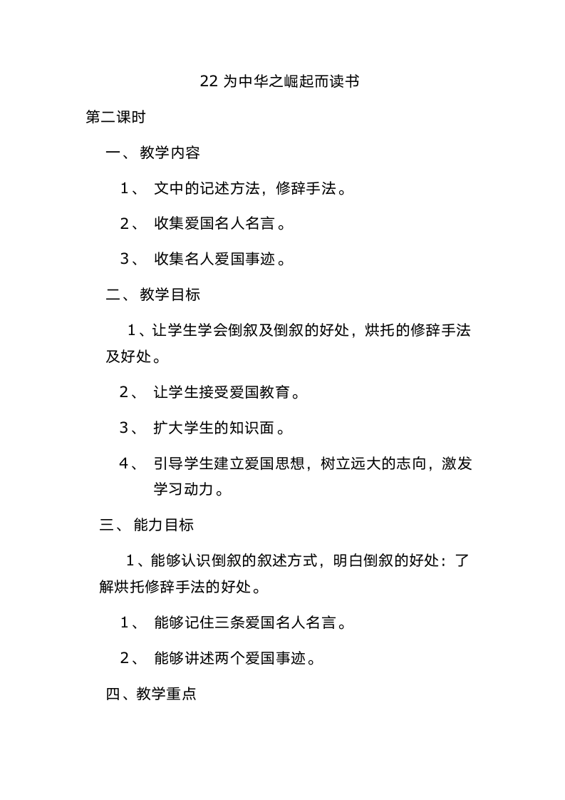 四年级语文22课教案2.docx