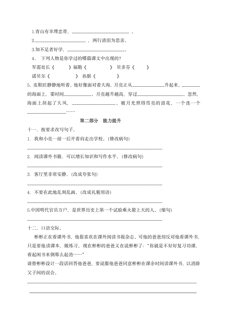 部编版六年级上册语文开学摸底测试（三）（含答案解析）.doc第3页