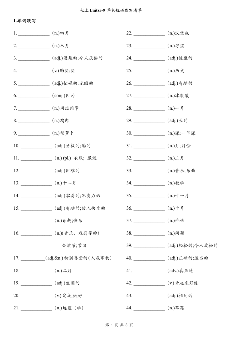 2022年英语中考一轮复习七年级上册Units 5-9 单词短语默写清单（word版，含答案）.doc