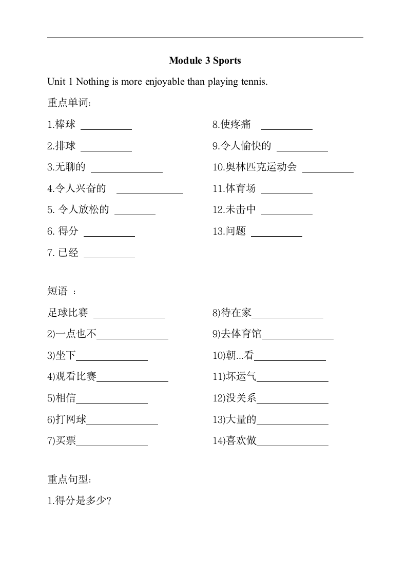 外研版八年级英语上册 Module 3 Unit 1 Nothing is more exciting than playing tennis. 单词，短语，句型练习（含答案）.doc