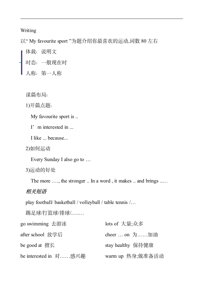 外研版八年级英语上册 Module 3 Unit 1 Nothing is more exciting than playing tennis. 单词，短语，句型练习（含答案）.doc第6页