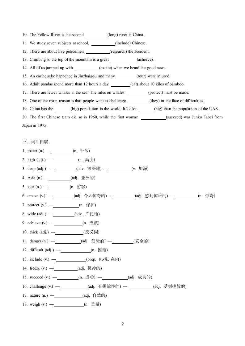 八年级下册Unit 7 What's the highest mountain in the world？ 词汇、变形、短语、句型复习巩固（含答案）.doc第2页