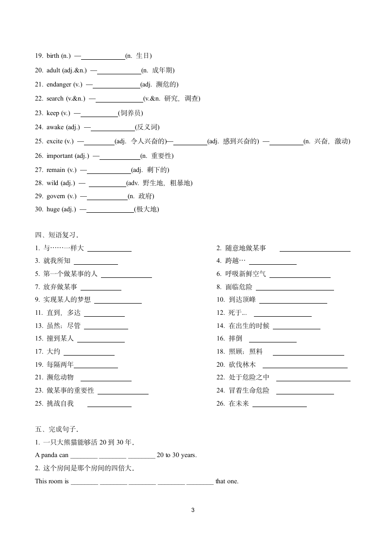 八年级下册Unit 7 What's the highest mountain in the world？ 词汇、变形、短语、句型复习巩固（含答案）.doc第3页