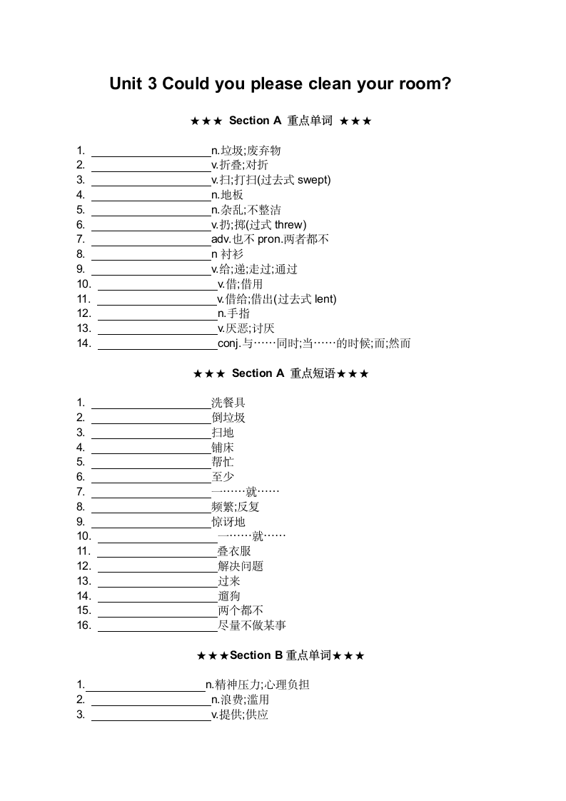 人教新目标(Go for it)版八年级下Unit 3 Could you please clean your room？单词短语默写清单（无答案）.doc第1页