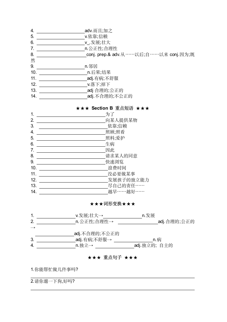 人教新目标(Go for it)版八年级下Unit 3 Could you please clean your room？单词短语默写清单（无答案）.doc第2页