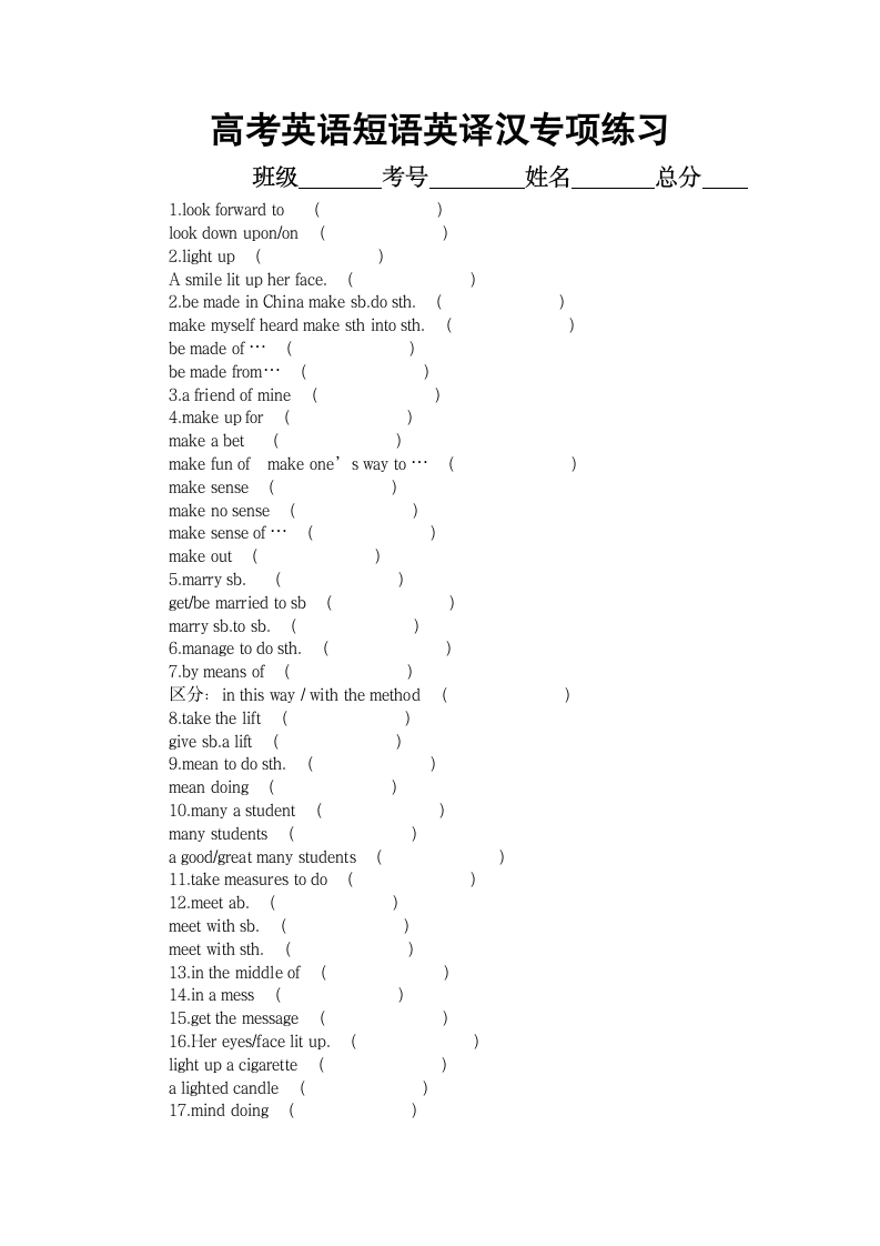 2023届高中英语高考复习短语英译汉专项练习4（共100组）（含答案）.doc