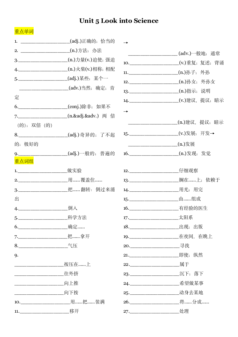 冀教版英语九年级Unit 5 Look into Science单词短语预习复习单（无答案）.doc