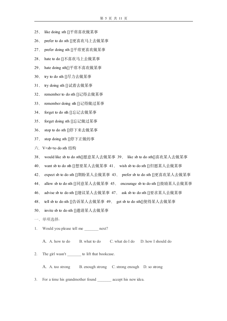 2019中考英语专题复习：动词不定式短语归纳+练习(含答案).doc第5页