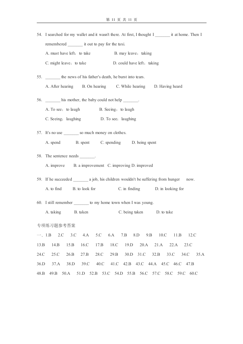 2019中考英语专题复习：动词不定式短语归纳+练习(含答案).doc第11页