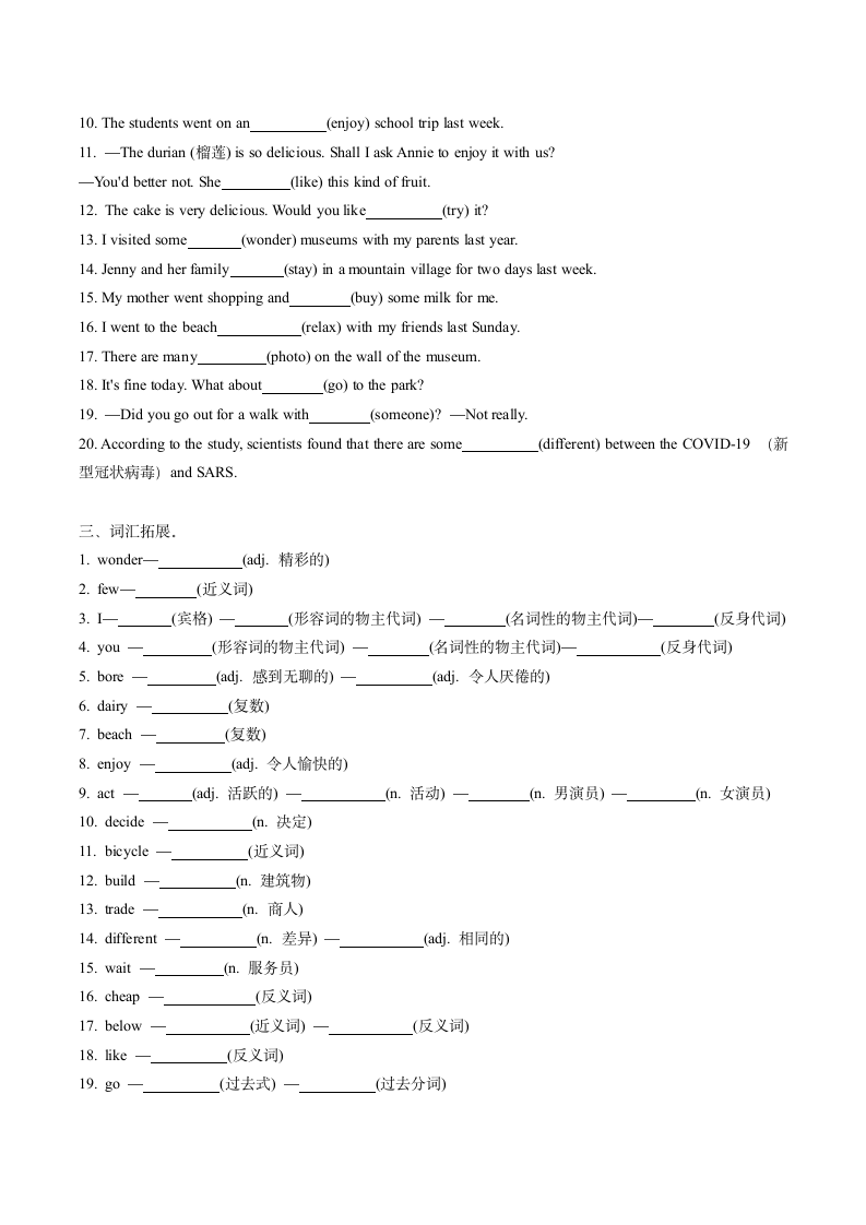 人教版八年级上册Unit 1 Where did you go on vacation？词汇、变形、短语、句型复习巩固练习 (含解析).doc第2页