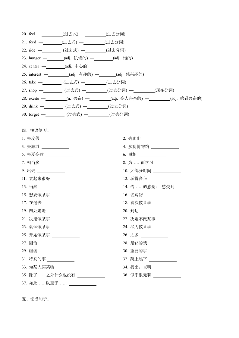 人教版八年级上册Unit 1 Where did you go on vacation？词汇、变形、短语、句型复习巩固练习 (含解析).doc第3页