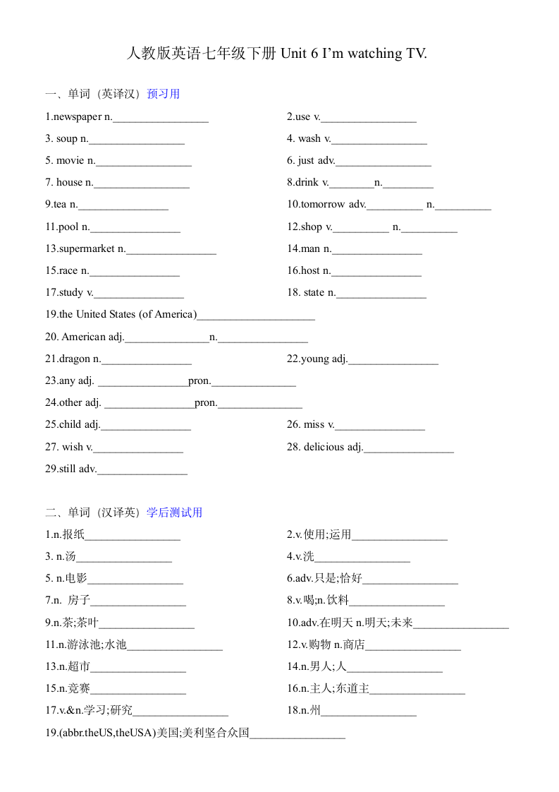 Unit 6 I'm watching TV.单词、短语、句子英译汉、汉译英默写小测（无答案）  人教版英语七年级下册.doc第1页