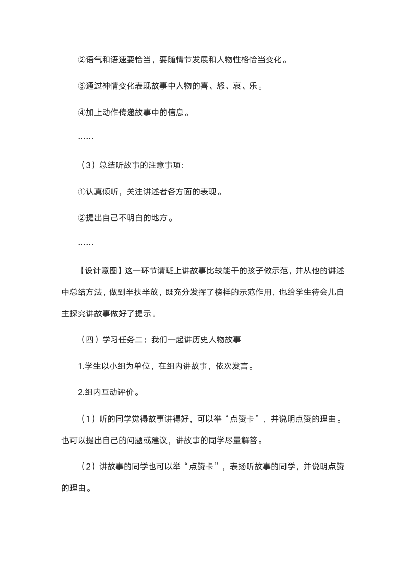 统编版四年级语文上册第八单元口语交际《讲历史人物故事》  教学设计.doc第4页