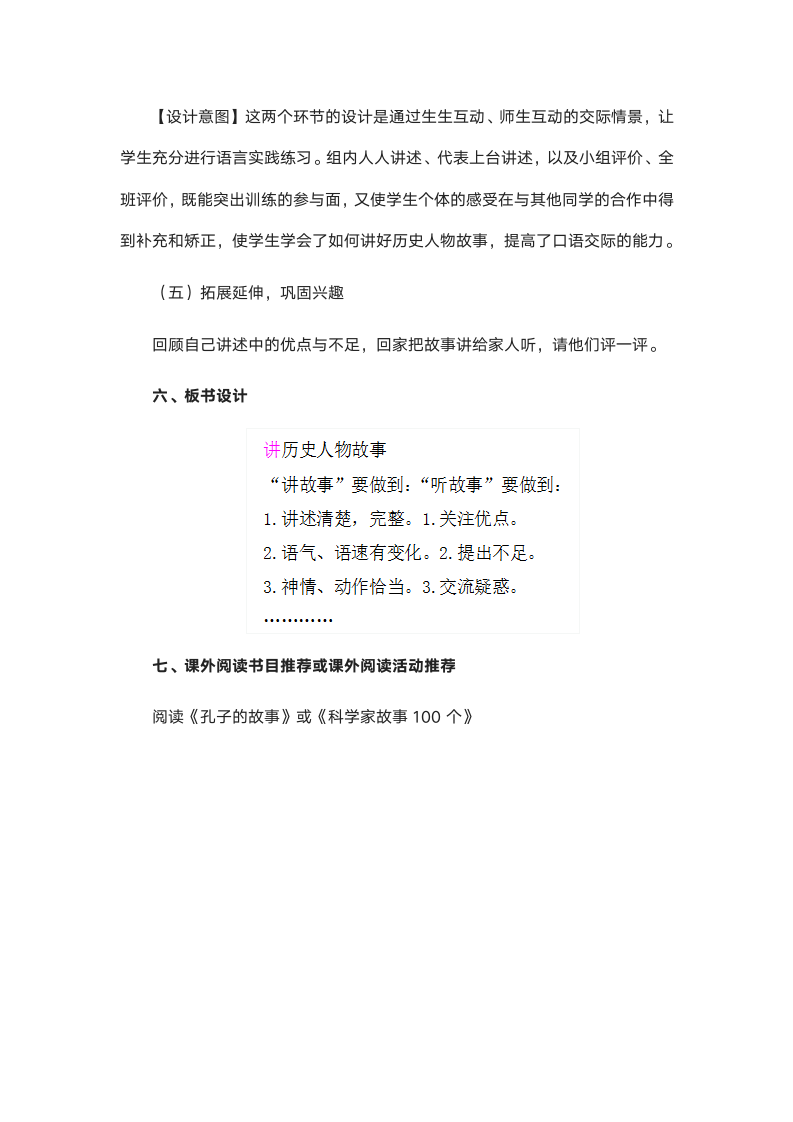 统编版四年级语文上册第八单元口语交际《讲历史人物故事》  教学设计.doc第6页