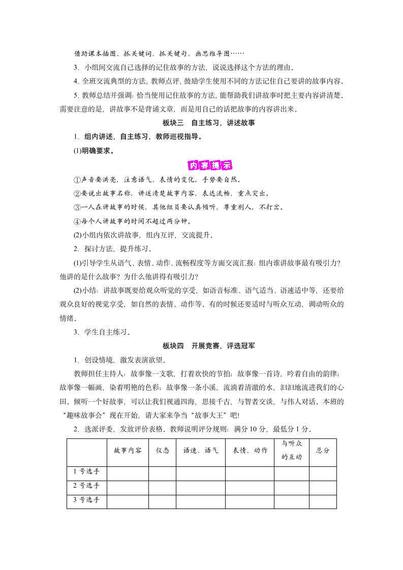 统编版语文三年级下册 第8单元 口语交际：趣味故事会 教案+反思.doc第3页