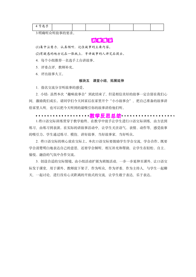 统编版语文三年级下册 第8单元 口语交际：趣味故事会 教案+反思.doc第4页