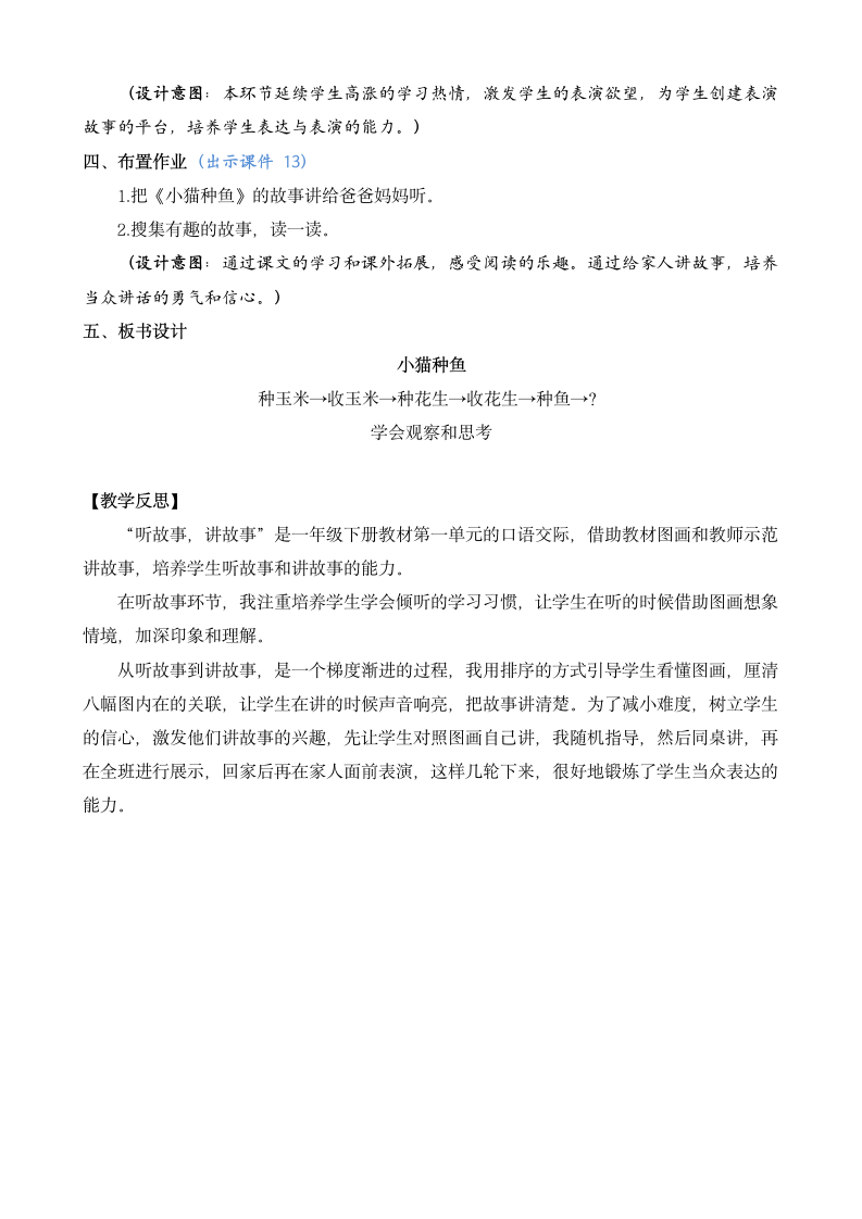 【新课标】部编版语文一年级下册 口语交际 听故事，讲故事 教案.doc第4页