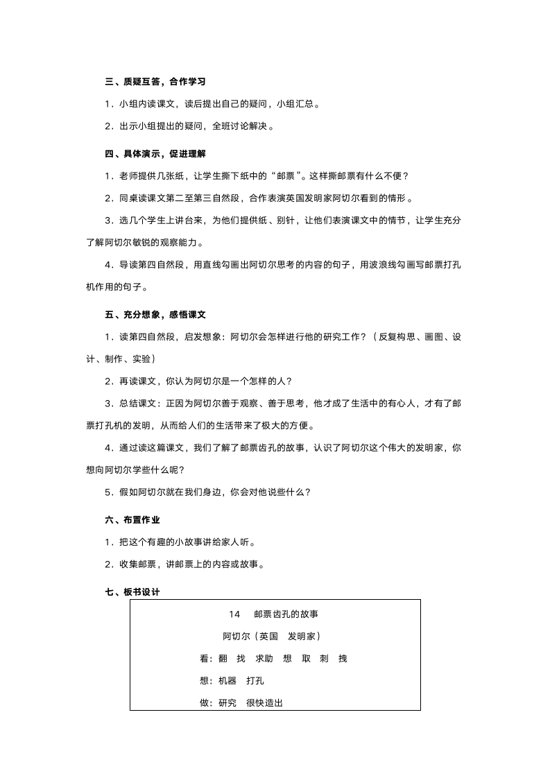 人教版二年级语文《邮票齿孔的故事》教案.doc第2页