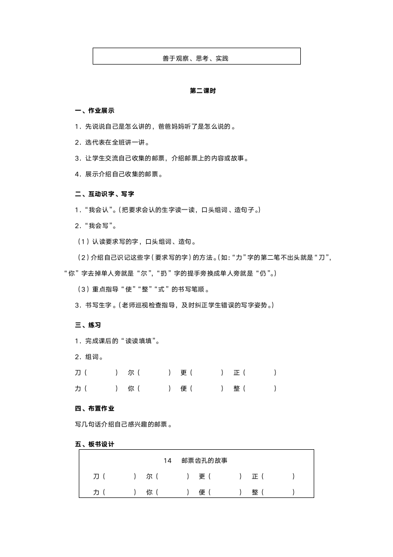 人教版二年级语文《邮票齿孔的故事》教案.doc第3页