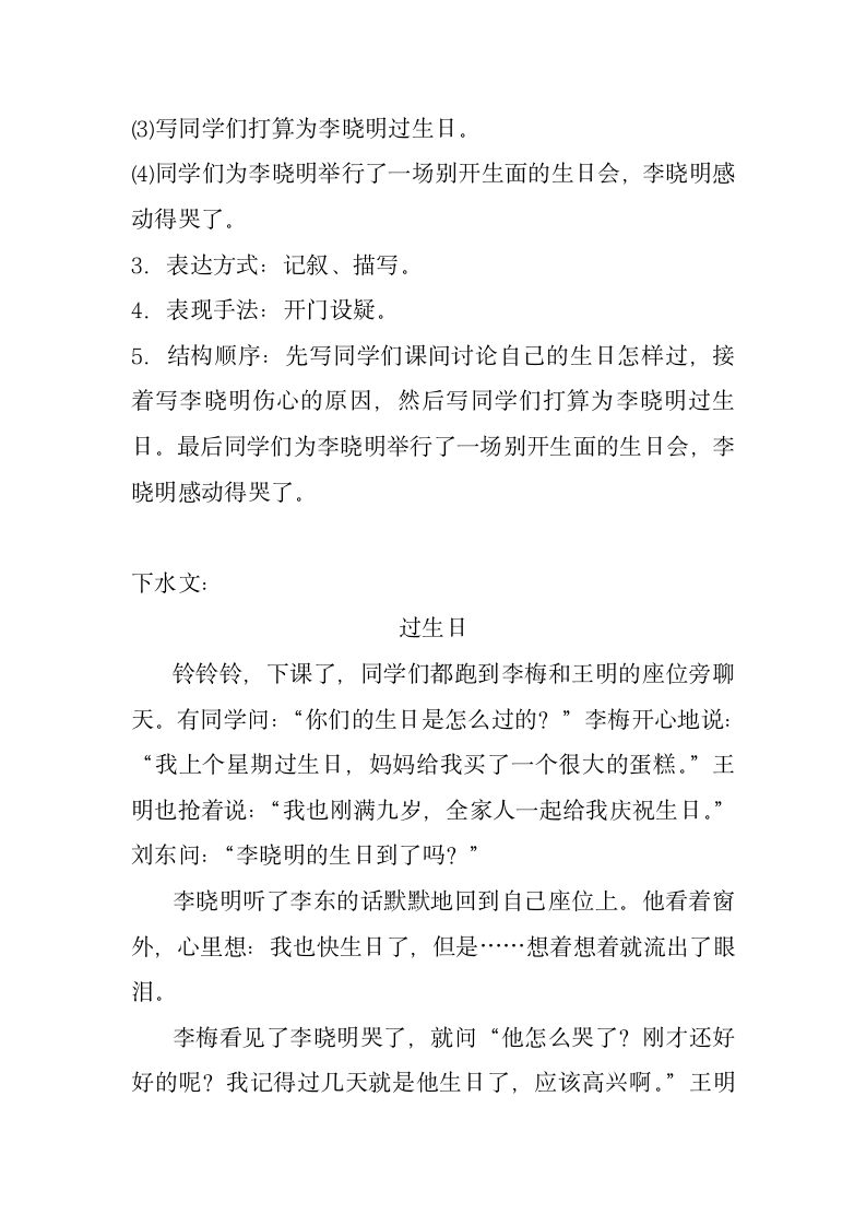 最新2018年部编本三年级语文上册 习作4 续写故事 教案(含教学反思).doc第7页