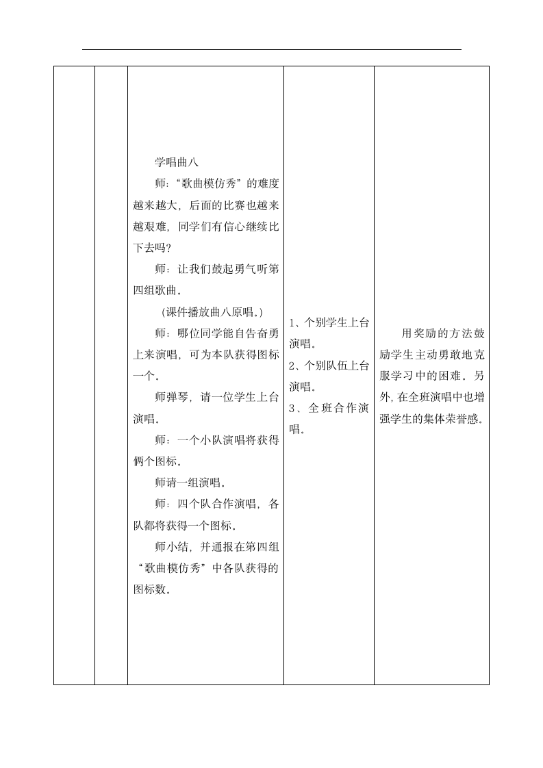 湘艺版 六年级下册音乐 第八课 渔夫和金鱼的故事｜教案（表格式）.doc第6页