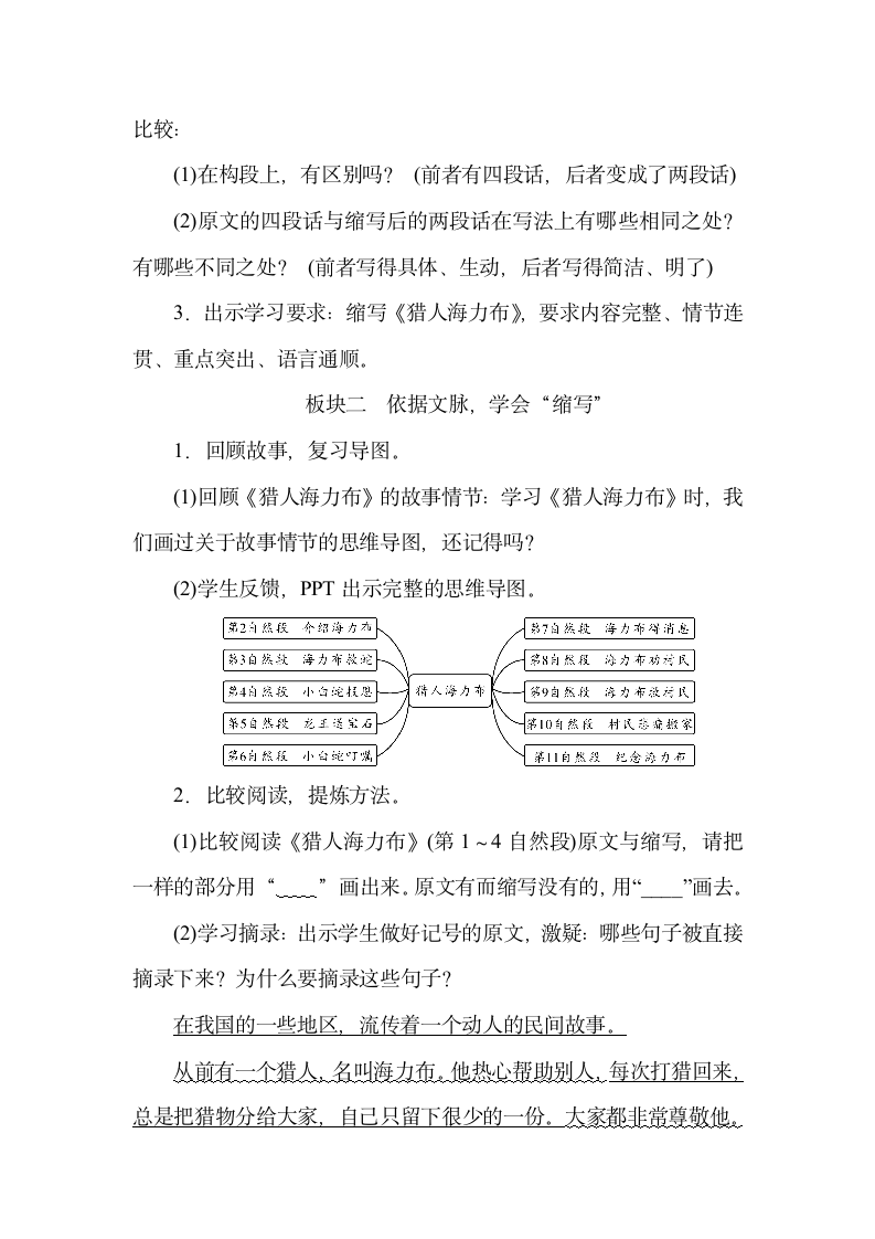 统编版五年级语文上册第三单元习作 缩写故事《语文要素教学设计》（2课时）.doc第2页