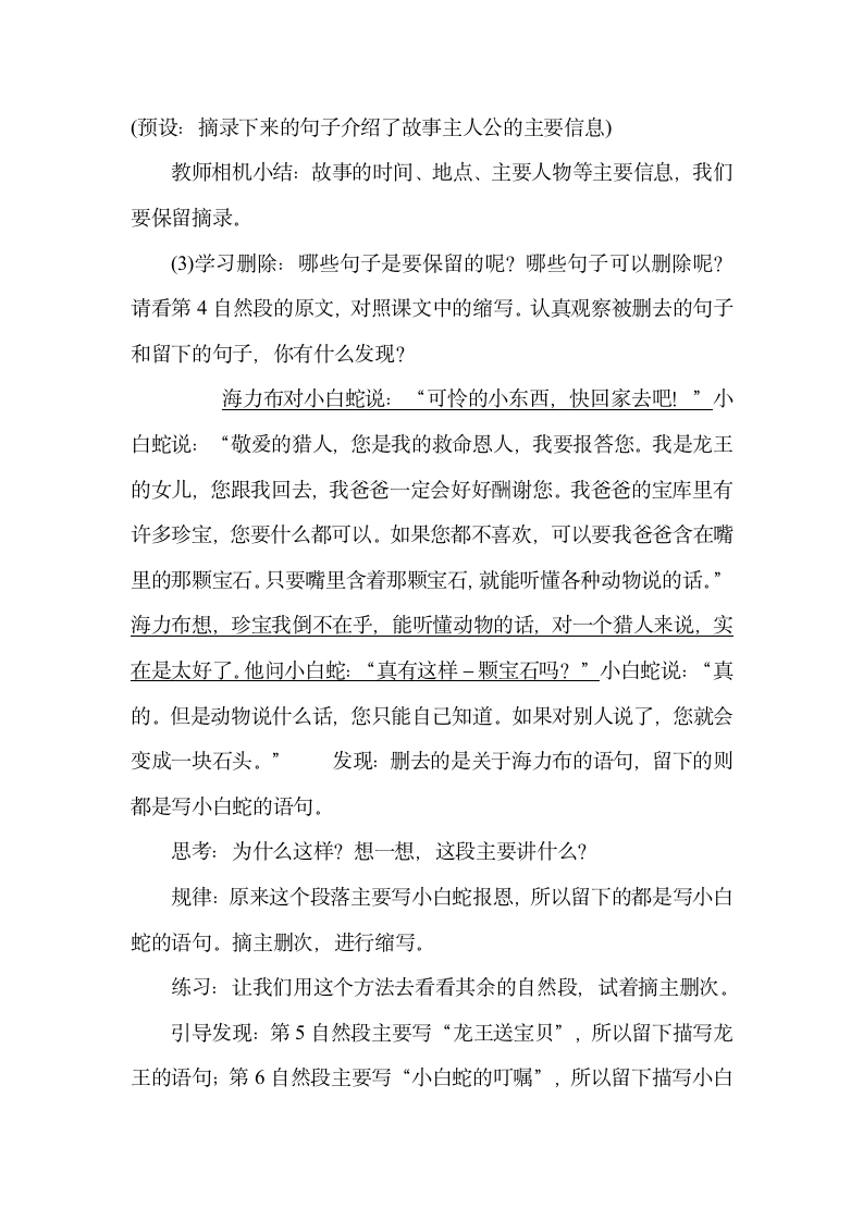 统编版五年级语文上册第三单元习作 缩写故事《语文要素教学设计》（2课时）.doc第3页