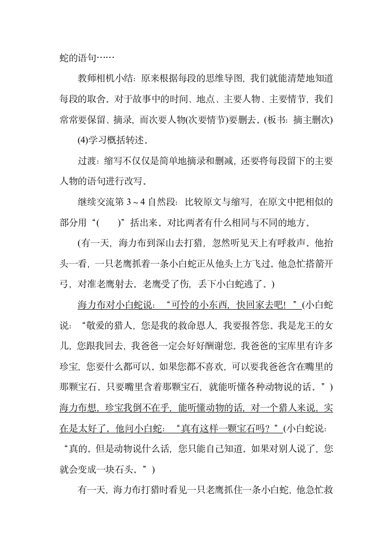 统编版五年级语文上册第三单元习作 缩写故事《语文要素教学设计》（2课时）.doc第4页