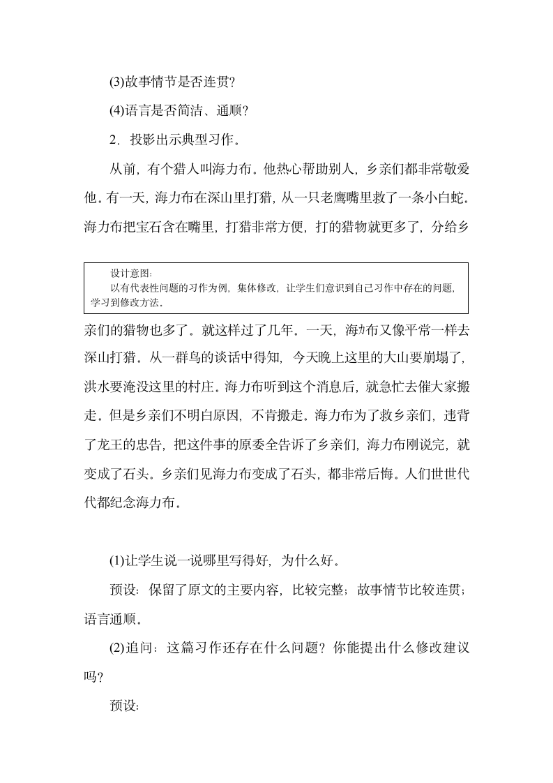 统编版五年级语文上册第三单元习作 缩写故事《语文要素教学设计》（2课时）.doc第6页