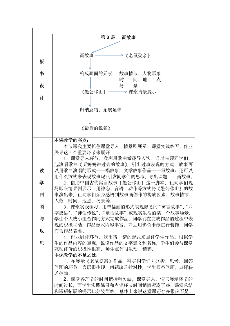 湘美版八年级美术下册《第3课 画故事》教学设计（表格式）.doc第4页