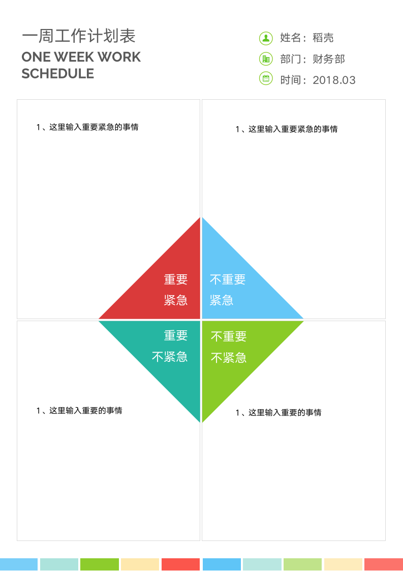 创意简约一周工作计划表.docx第1页