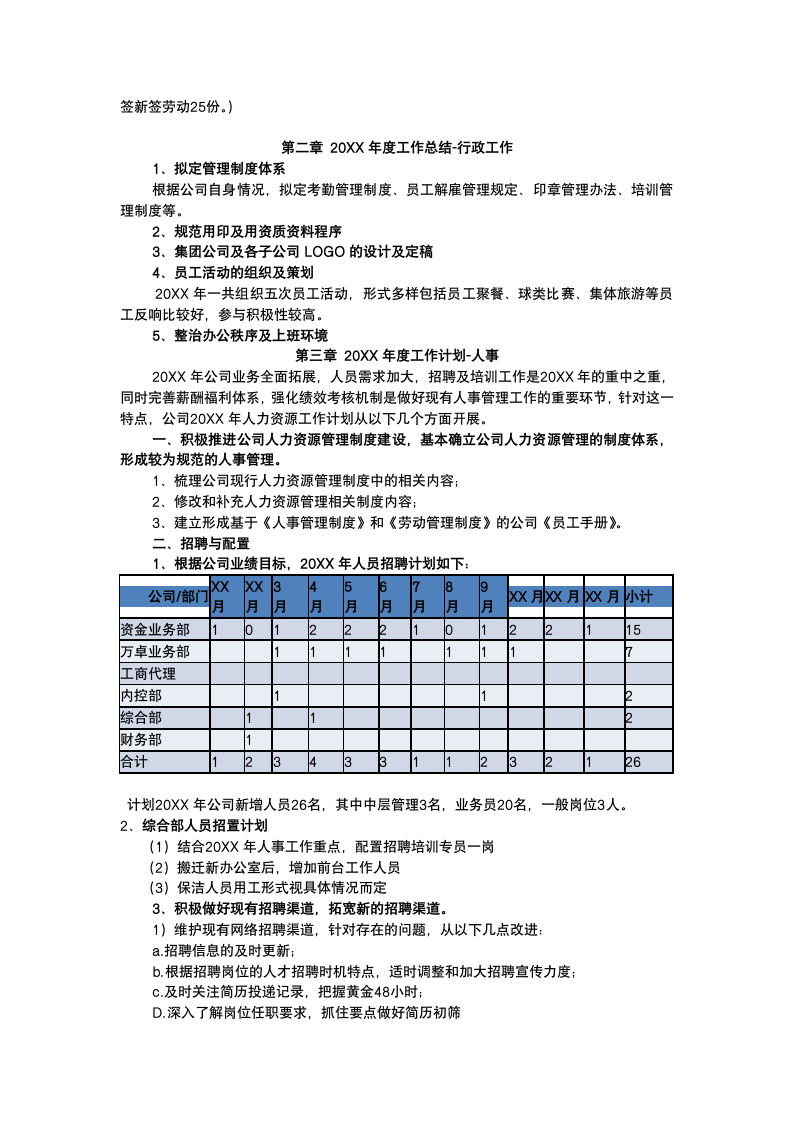 综合部工作总结及工作计划.docx第4页