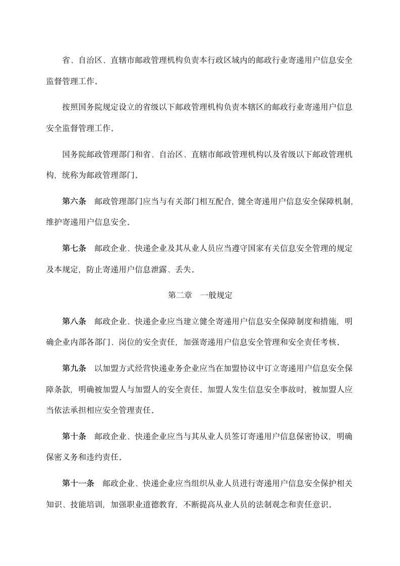 企业运单管理制度汇编.docx第2页