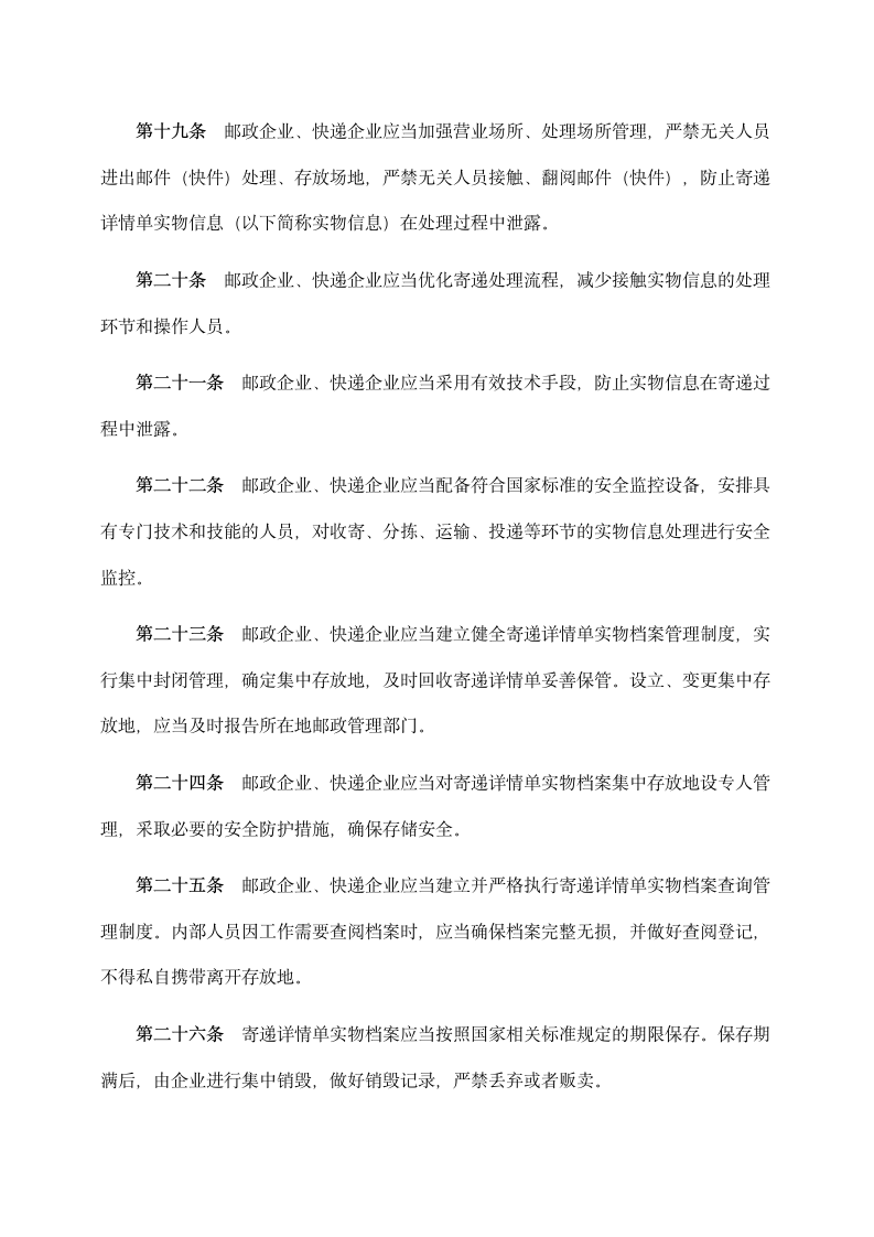 企业运单管理制度汇编.docx第4页