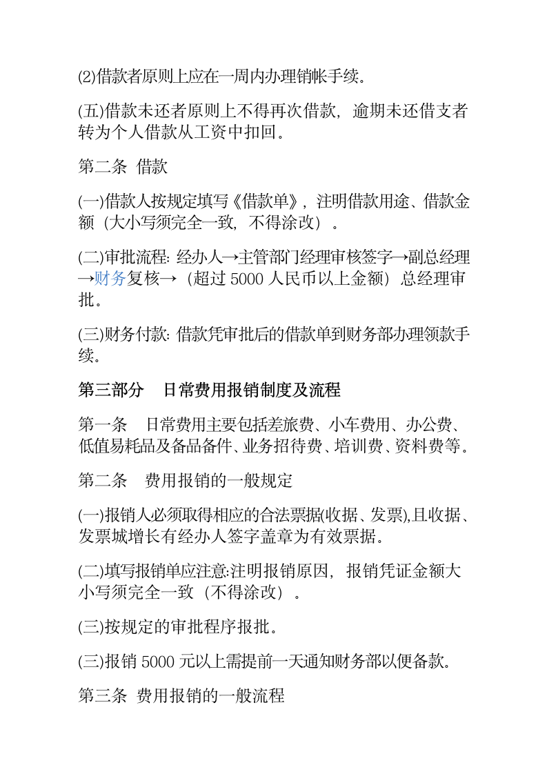 财务管理制度及报销流程.docx第2页