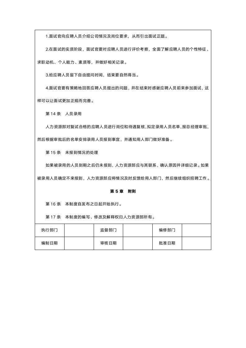 面试管理制度.doc第5页