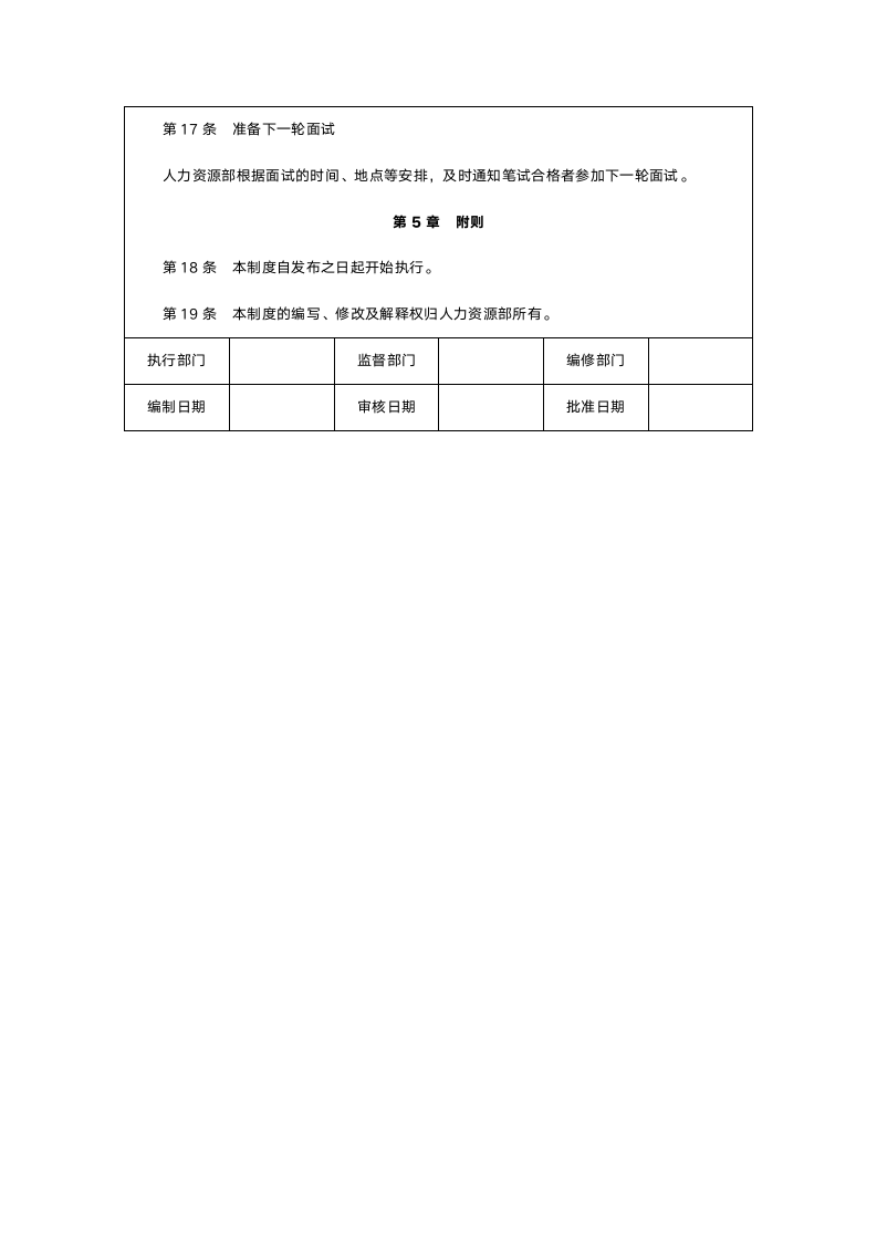 笔试管理制度.doc第4页